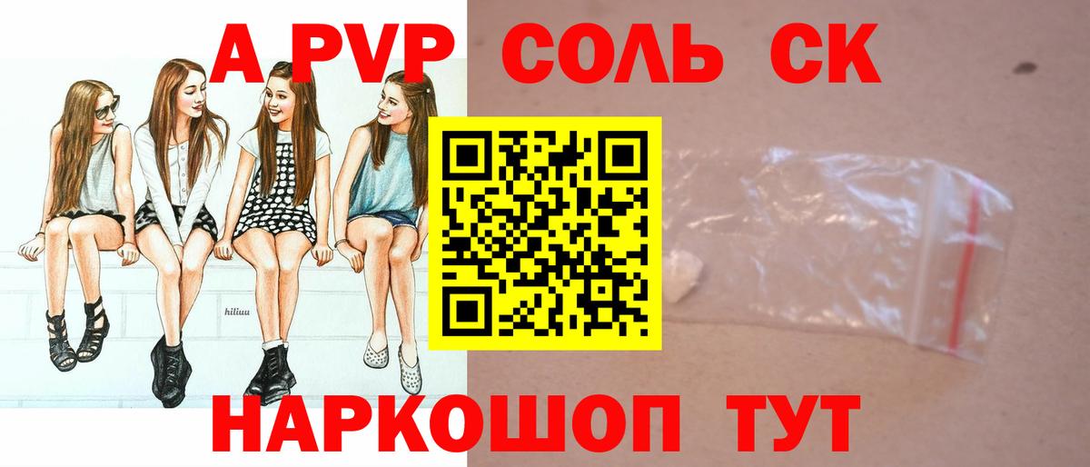 A-PVP Crystall  A-PVP СК КРИС  Кореновск  Alfa_PVP СК КРИС 
