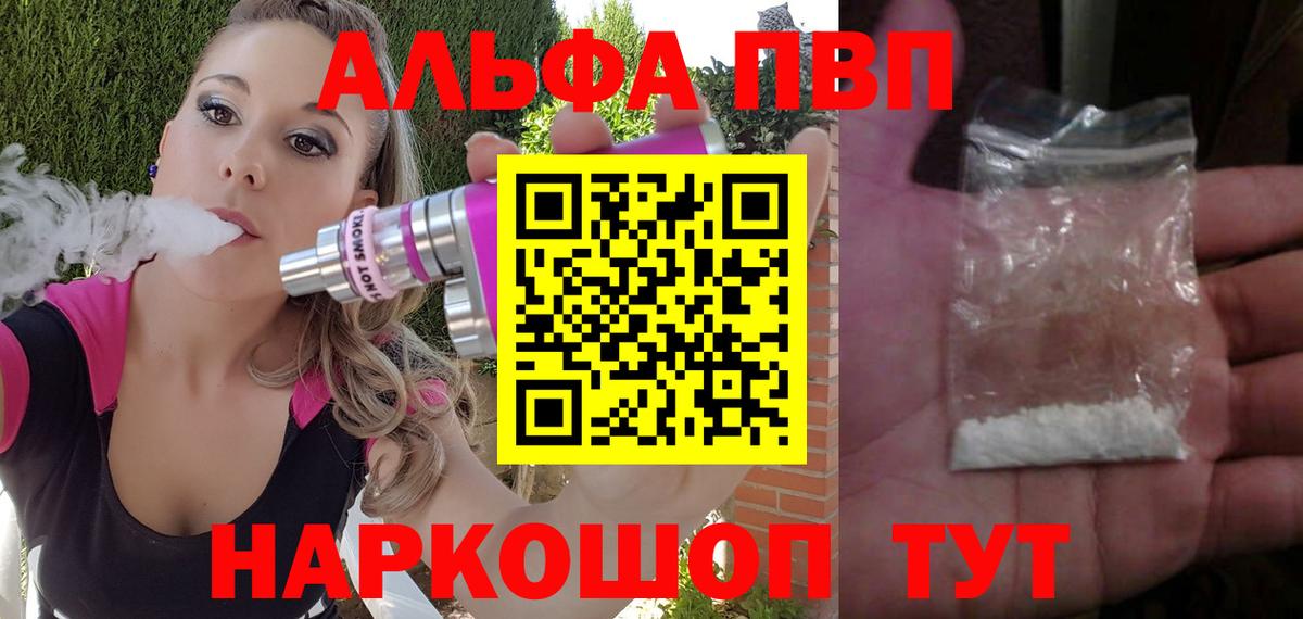 Alpha-PVP мука  A PVP мука  Вход с VPN  закладка  Кореновск  A PVP крисы CK 