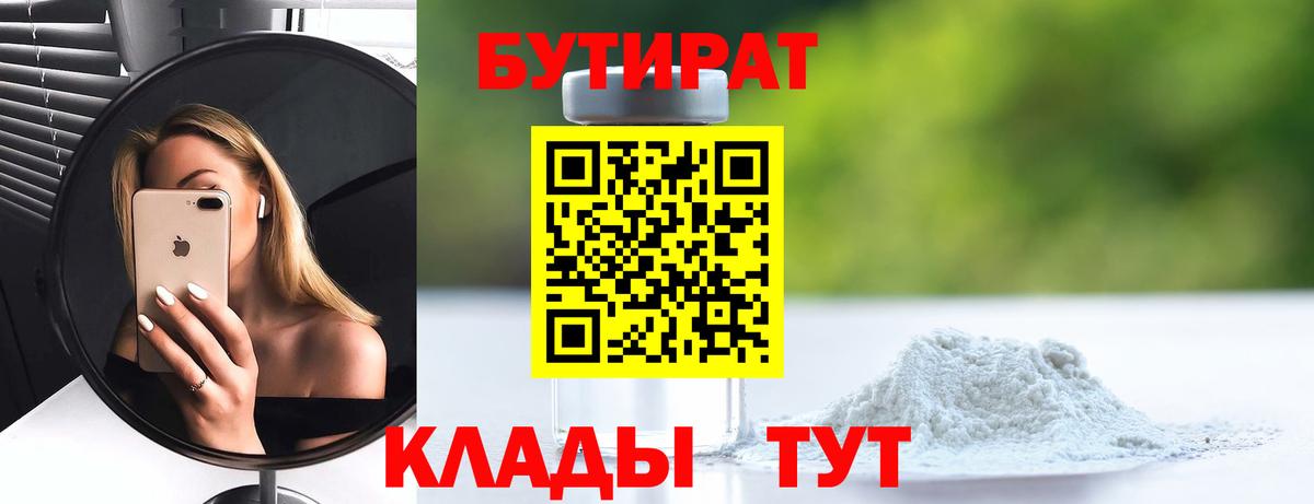 БУТИРАТ BDO  Кореновск 