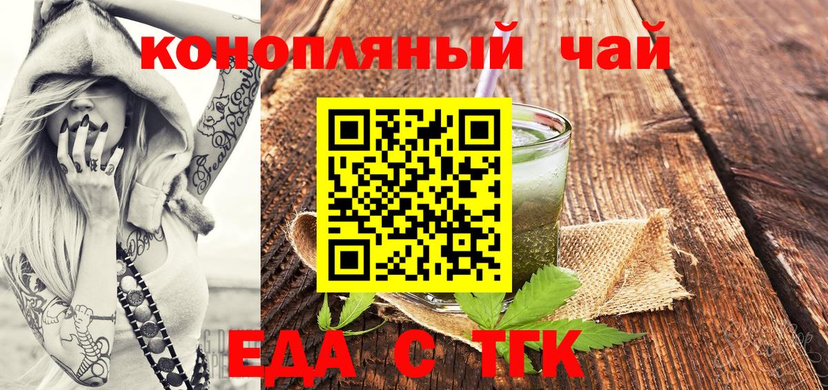 Еда ТГК марихуана  Вход с VPN  Кореновск 