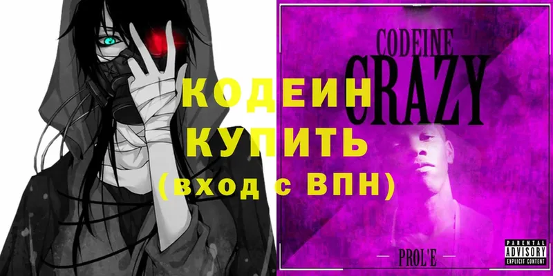 Кодеин Purple Drank  как найти наркотики  Кореновск 