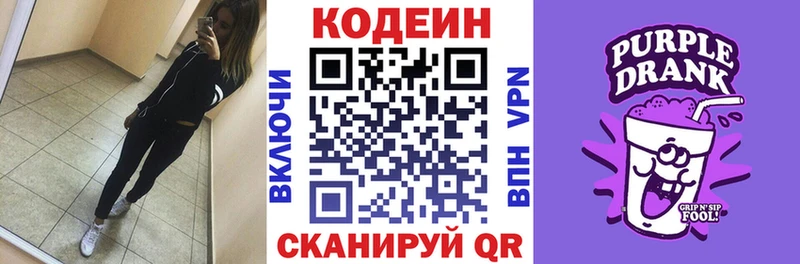 купить наркотик  Кореновск  Кодеин Purple Drank 