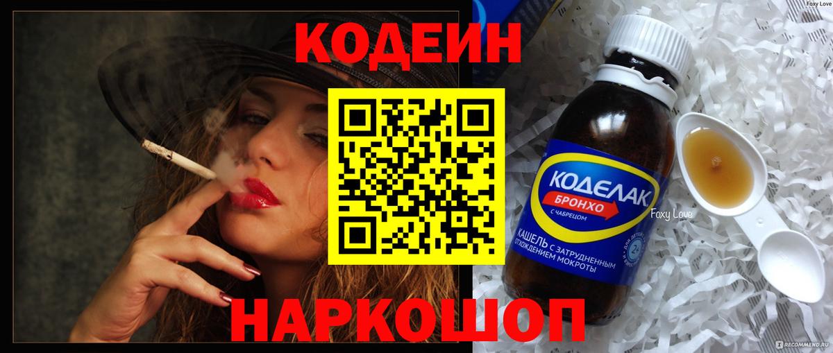 Codein Purple Drank  Кодеиновый сироп Lean Purple Drank  Кореновск  Вход с VPN 