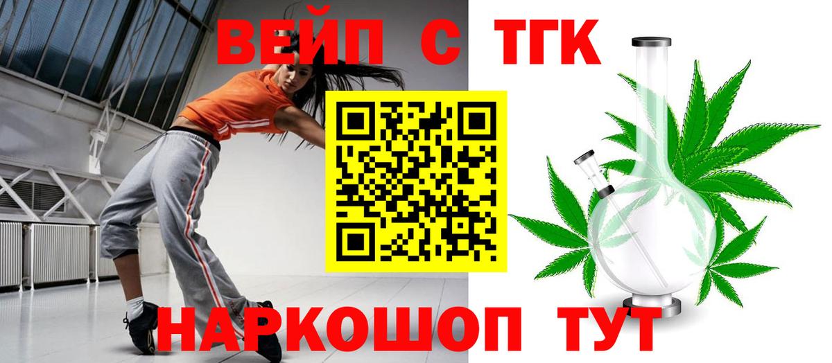 Дистиллят ТГК вейп с тгк  закладки  Кореновск 