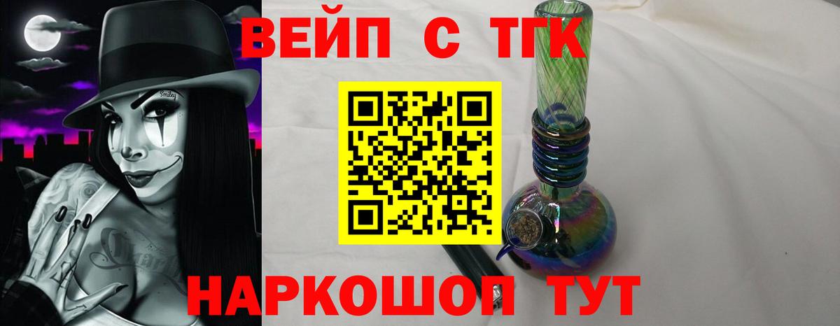 ТГК вейп с тгк Кореновск